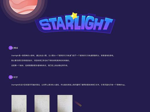 startlight星光小游戏设计（个人主页-ZNDc1NTA2OTY=） - 游戏UI - 站酷设计师rennelly原创素材 - 站酷ZCOOL