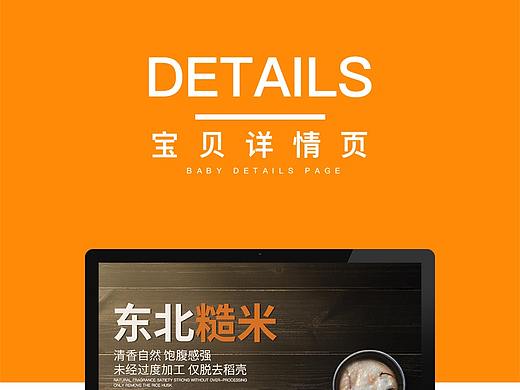 东北糙米详情页