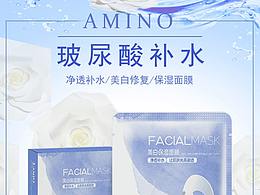 面膜