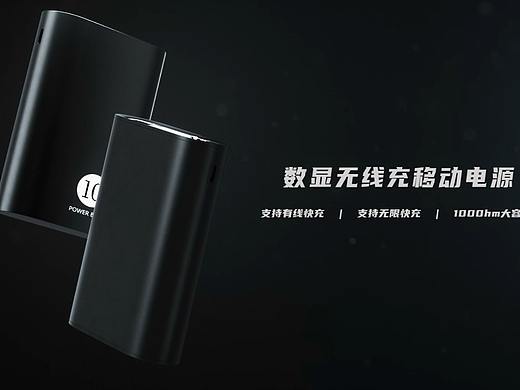 充电宝产品动画临摹