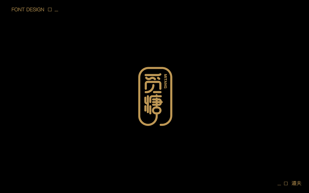 字说字话（五）（图ZNzcwNjYyNjA=） - 字体/字形 - 站酷设计师DAFUDAFUDAFU原创素材 - 站酷ZCOOL
