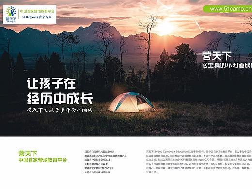 【品牌设计】营地教育 跨页广告