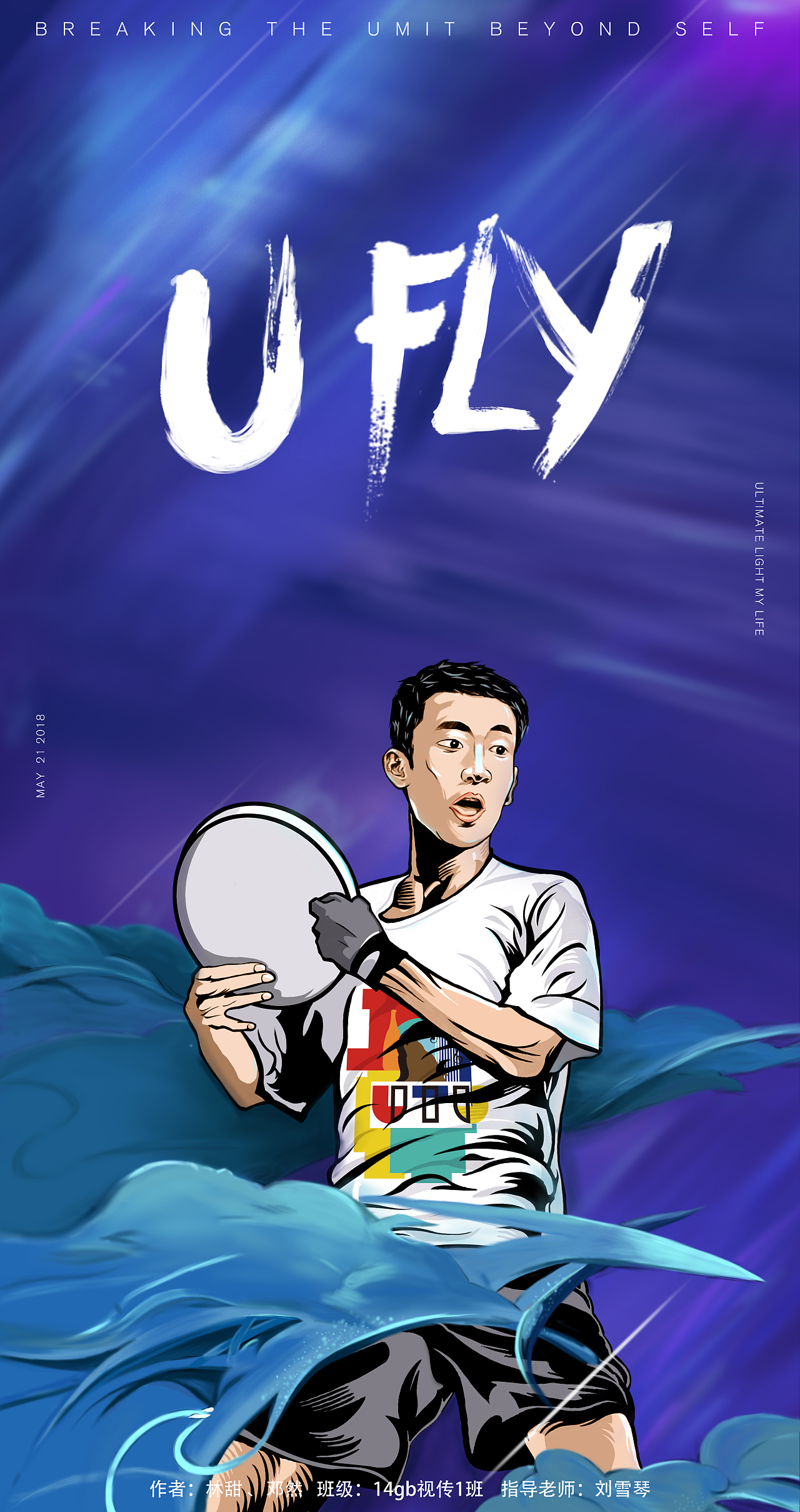 “U FLY”周边产品设计