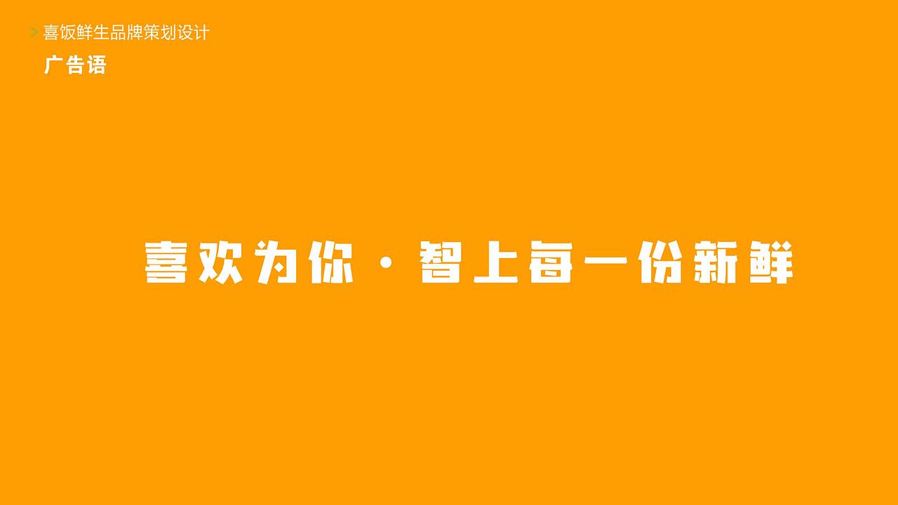 喜饭鲜生品牌设计（图ZMjkyNzI1Mjc2） - 品牌 - 站酷设计师立德文化原创素材 - 站酷ZCOOL