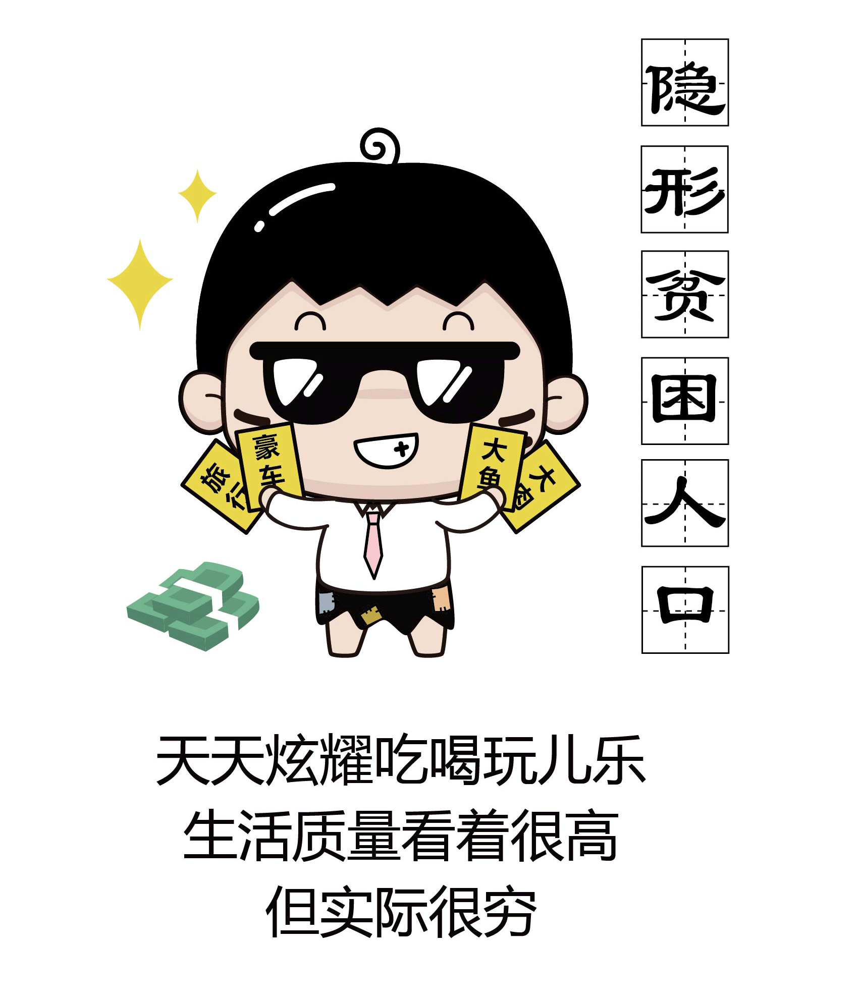 这些网络新词,针针见血,你中招了嘛