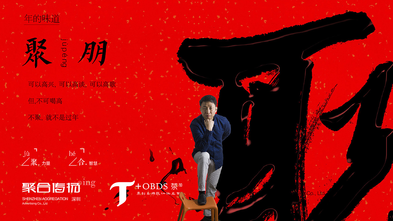 公司春节借势形象（图ZMTQzODk2NzY0） - 海报 - 站酷设计师黑墨王宏原创素材 - 站酷ZCOOL