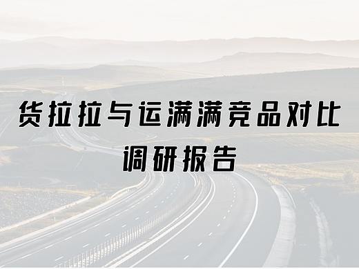竞品走查调研报告