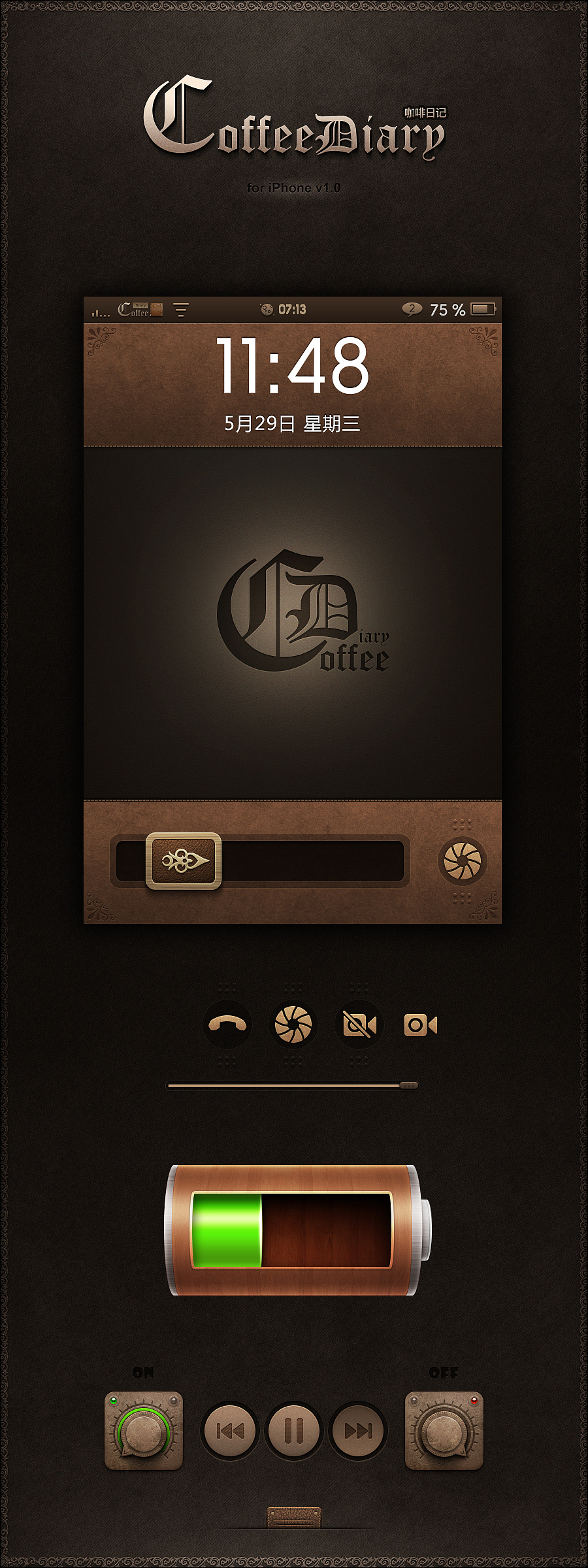 iPhone手机主题【咖啡日记】（图ZOTgxMDg2NA==） - 主题/皮肤 - 站酷设计师tree113原创素材 - 站酷ZCOOL