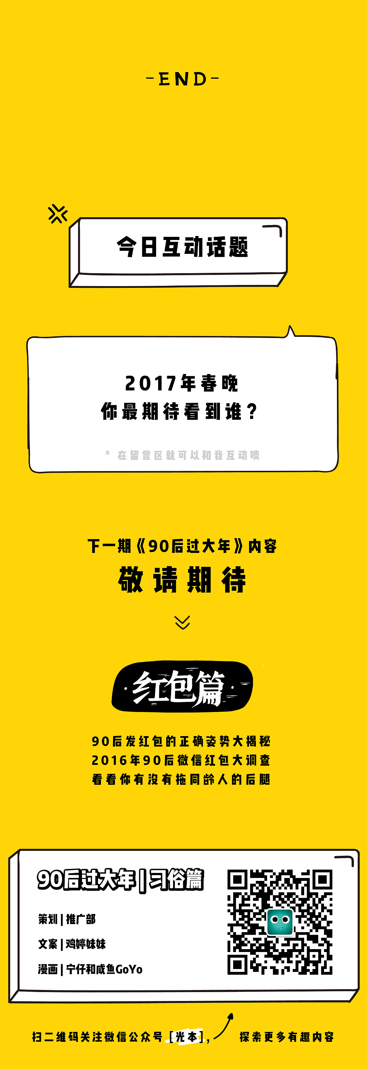 90后过大年 | 习俗篇