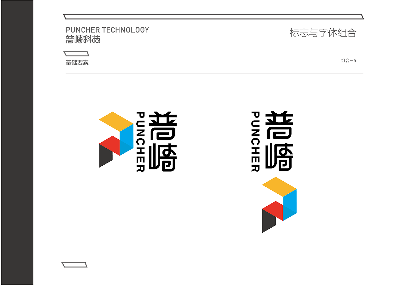 普崎科技 品牌VI手册（图ZNzcwMTU4MjA=） - 品牌 - 站酷设计师szwszw原创素材 - 站酷ZCOOL