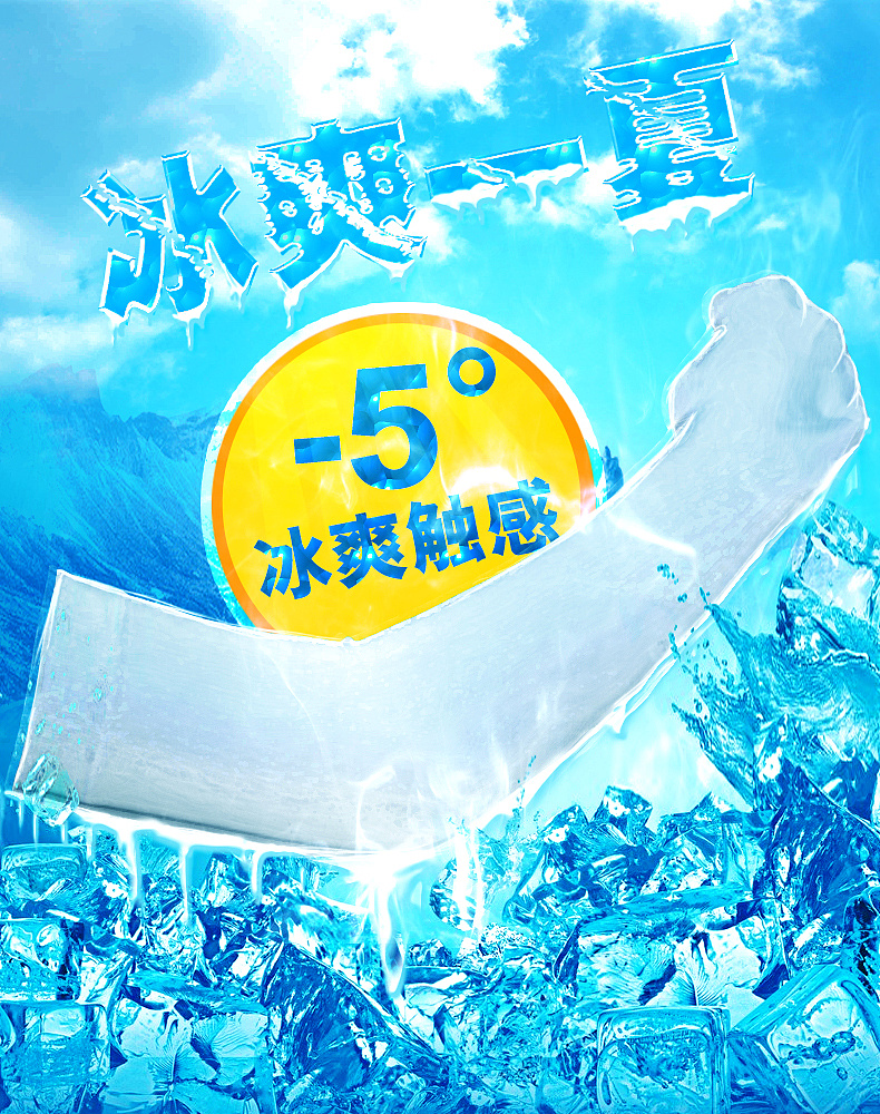 结冰效果制作冰袖手套海报