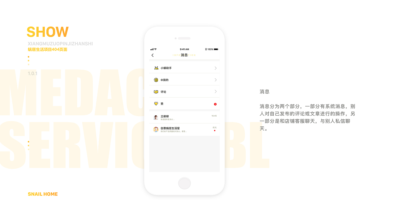 创意家居类APP(蜗居生活)