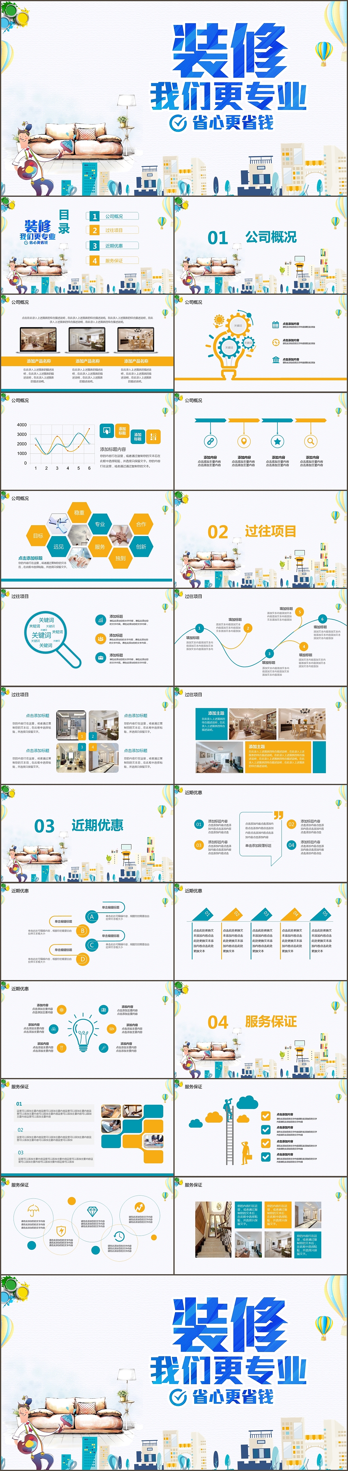 简约卡通风装修公司家庭室内装饰活动策划方案PPT模板
