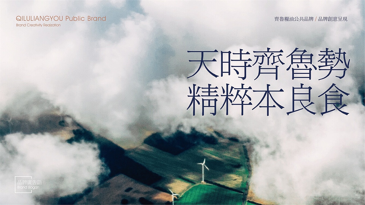 【齐鲁粮油】-品牌创意呈现（图ZMTcxODQ4NzMy） - 品牌 - 站酷设计师刘线DotDotDesign原创素材 - 站酷ZCOOL