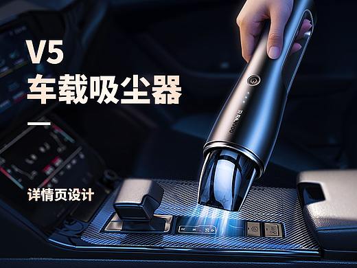 车载吸尘器视觉升级