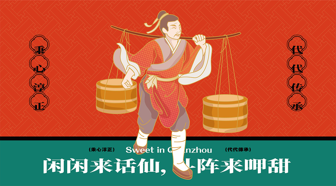 秉正堂·闽南甜汤丨甜品品牌升级全案塑造VIS策划设计(图ZMjkzNjM0MTQ0) - 品牌 - 站酷设计师深林品牌原创素材 - 站酷ZCOOL