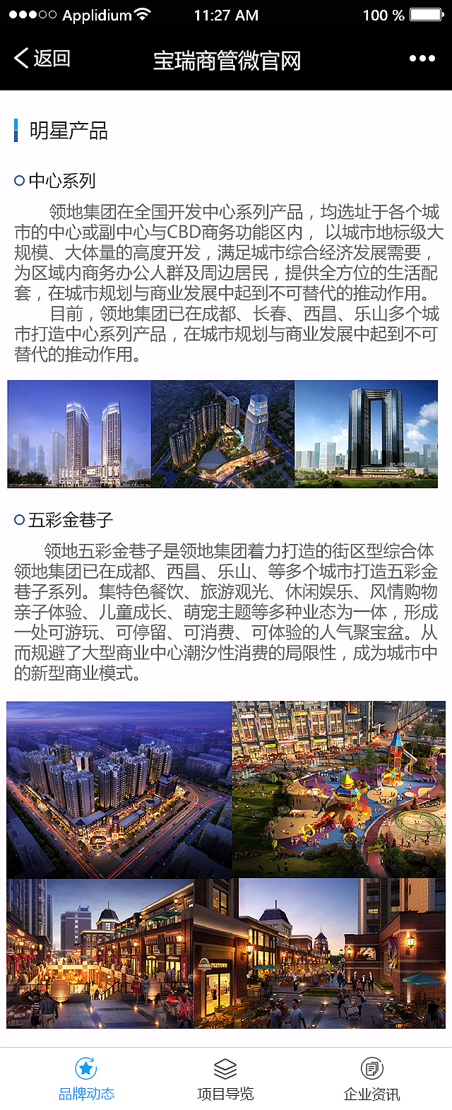 宝瑞商管微信APP