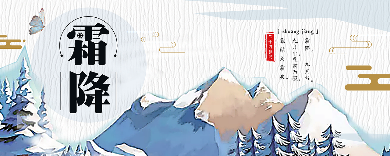 24节气手机banner