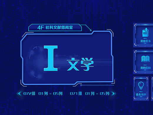科技感的书架终端