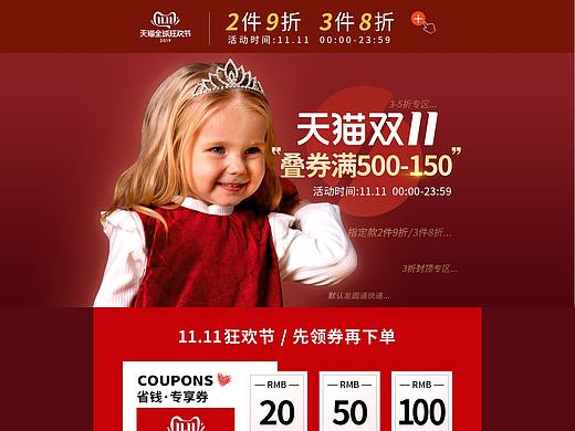 童装首页母婴用品banner双11海报手机11.11