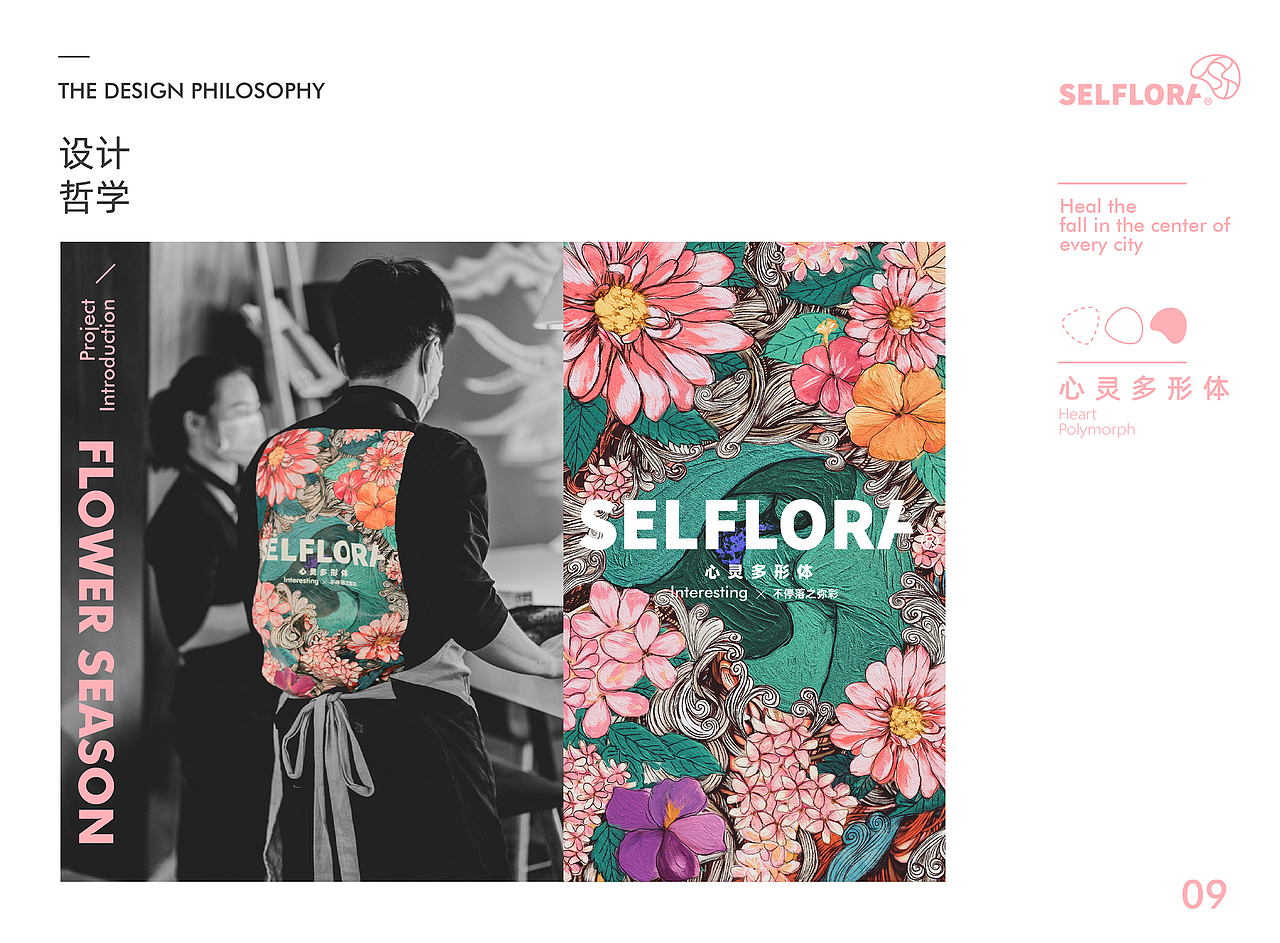SELFLORA己菏咖啡策划全案-吴嵘恩设计（图ZMjU4MTkwMjc2） - 品牌 - 站酷设计师吴嵘恩原创素材 - 站酷ZCOOL