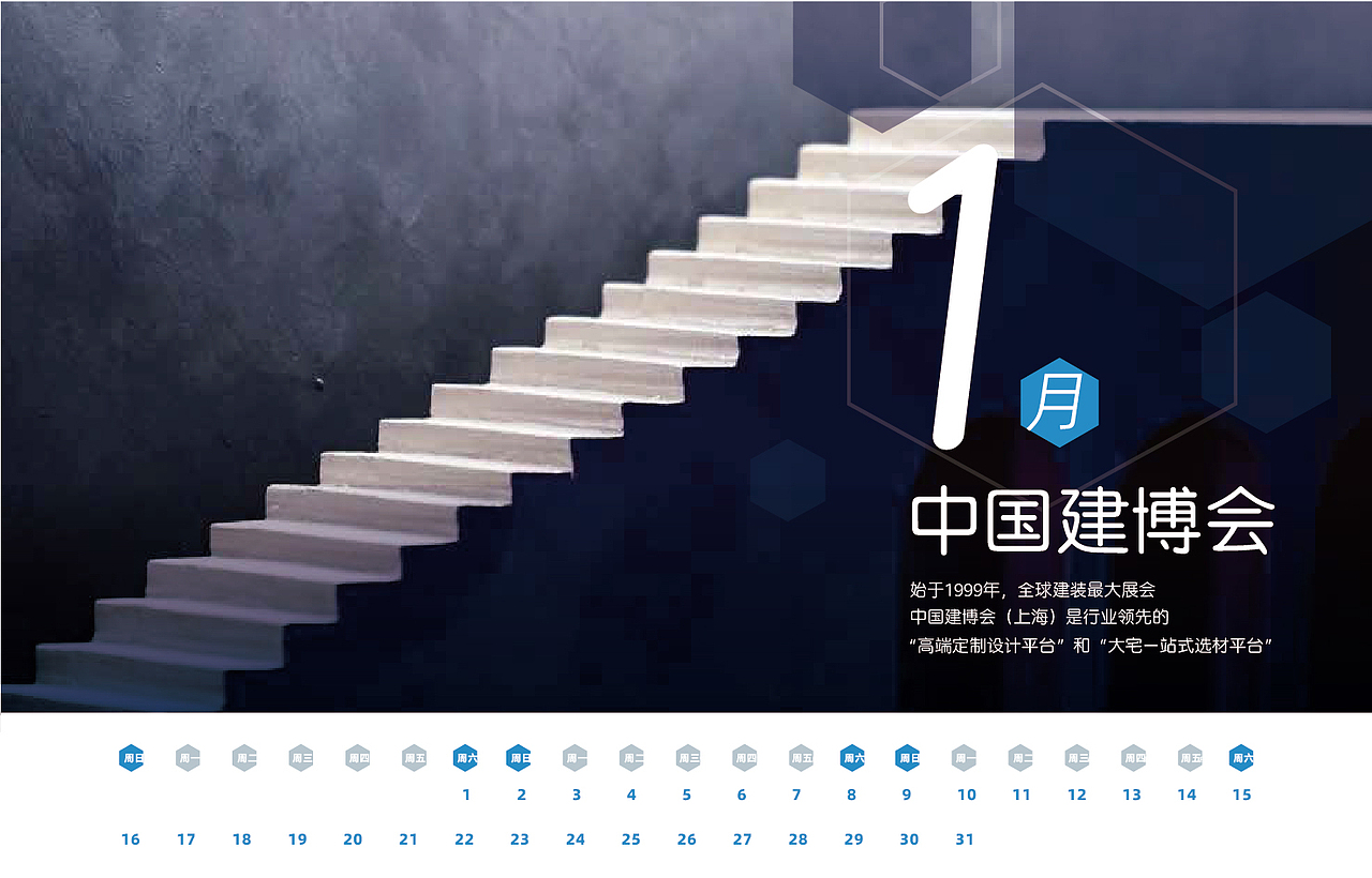 建博会2022年台历设计-C位看虹桥（图ZMjg2MDU4Nzcy） - 宣传物料 - 站酷设计师上海橙效文化原创素材 - 站酷ZCOOL