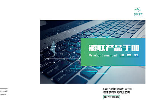 物联网产品画册