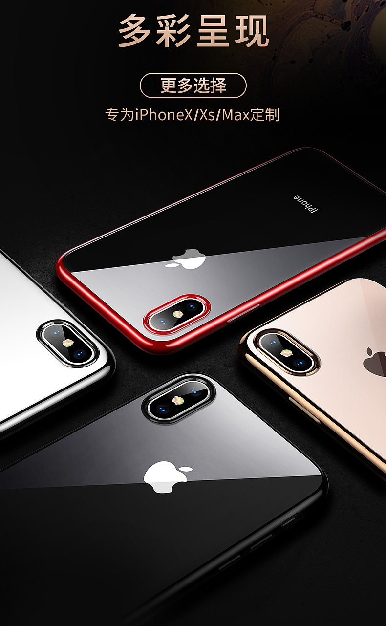 苹果X电镀壳完整版