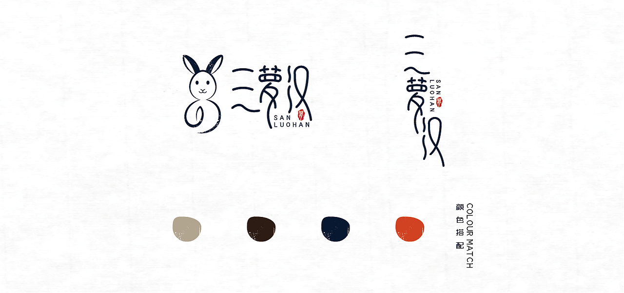 三萝汉-品牌设计