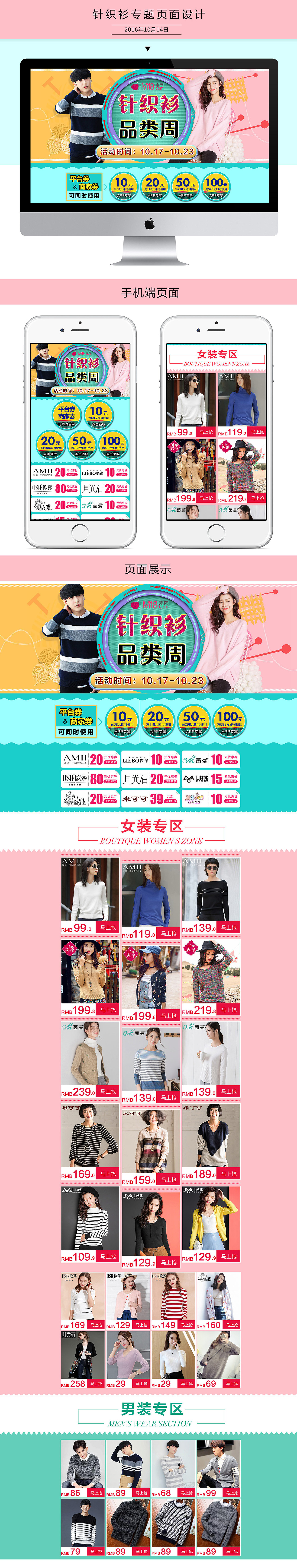 针织衫专题页面设计