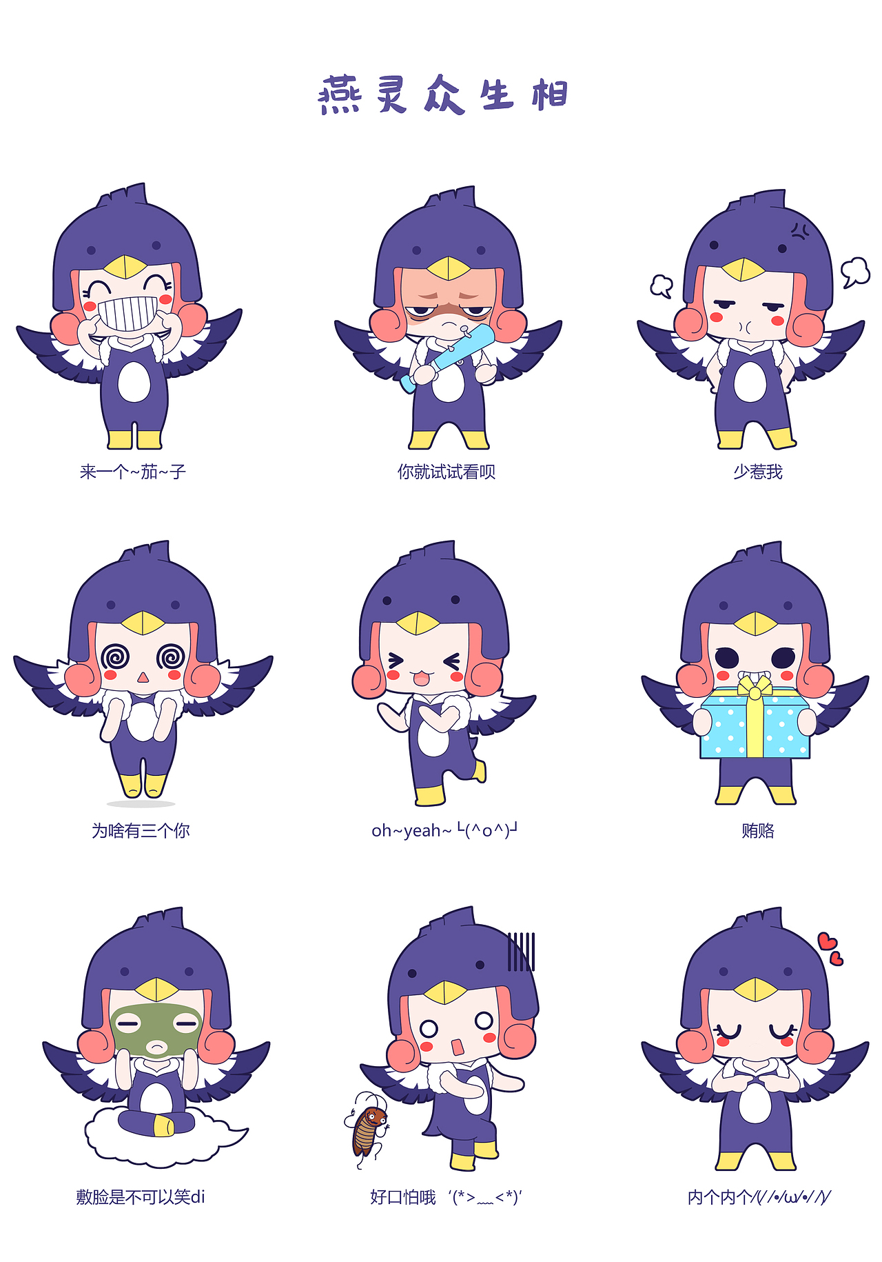 吉祥物燕灵（图ZNzgwNTE3OTI=） - IP形象 - 站酷设计师orange_zhang原创素材 - 站酷ZCOOL