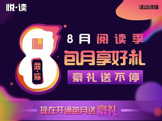 H5活动页 阅读季