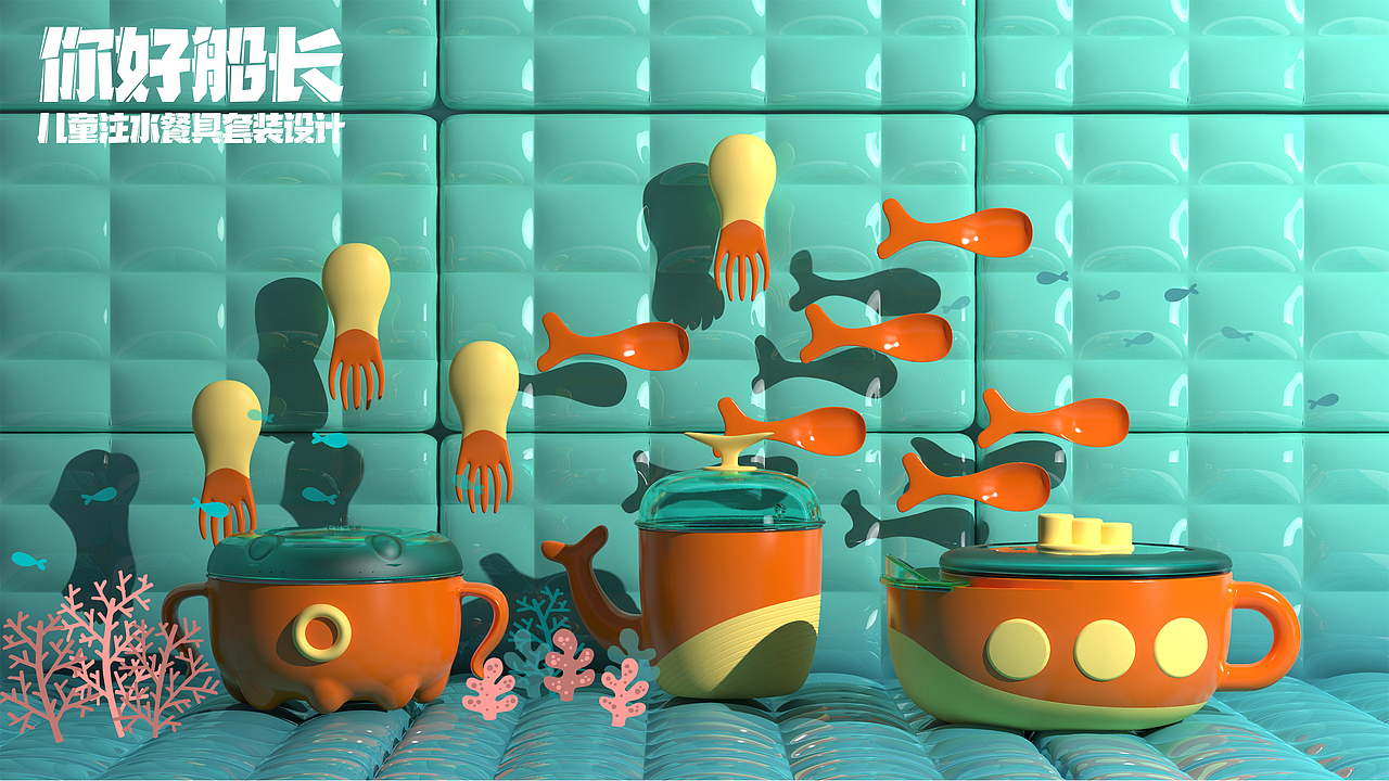 你好船长 儿童注水碗外观（图ZMTk0MDA2NTg0） - 生活用品 - 站酷设计师LICOOOO原创素材 - 站酷ZCOOL