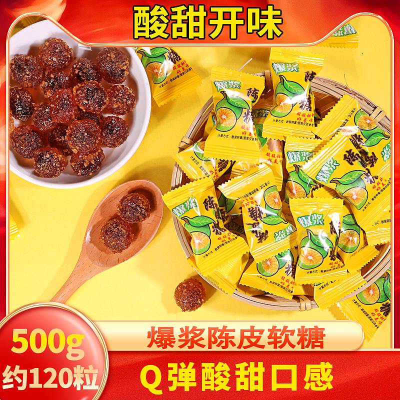 爆浆陈皮软糖‖电商详情页