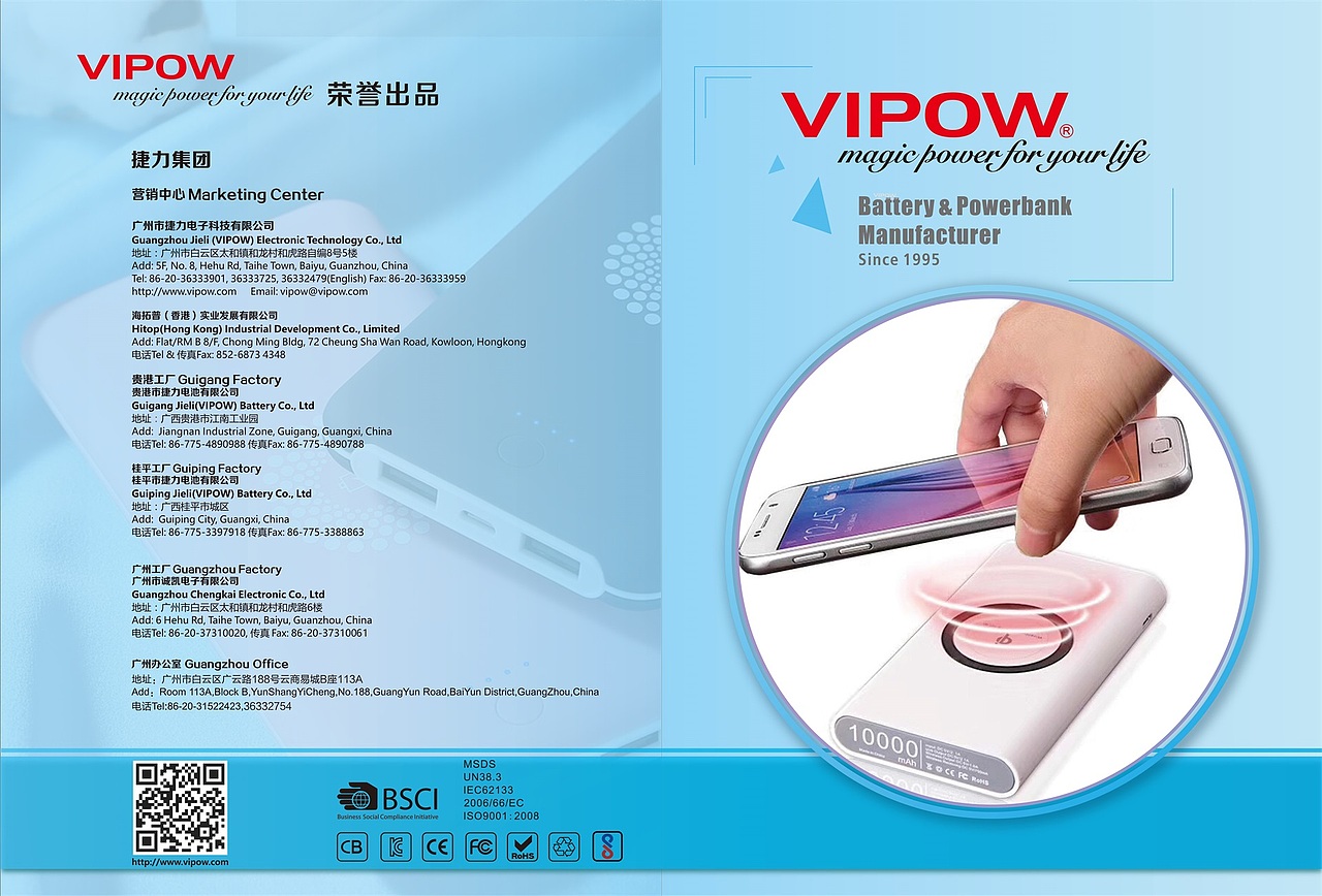 移动电源画册设计