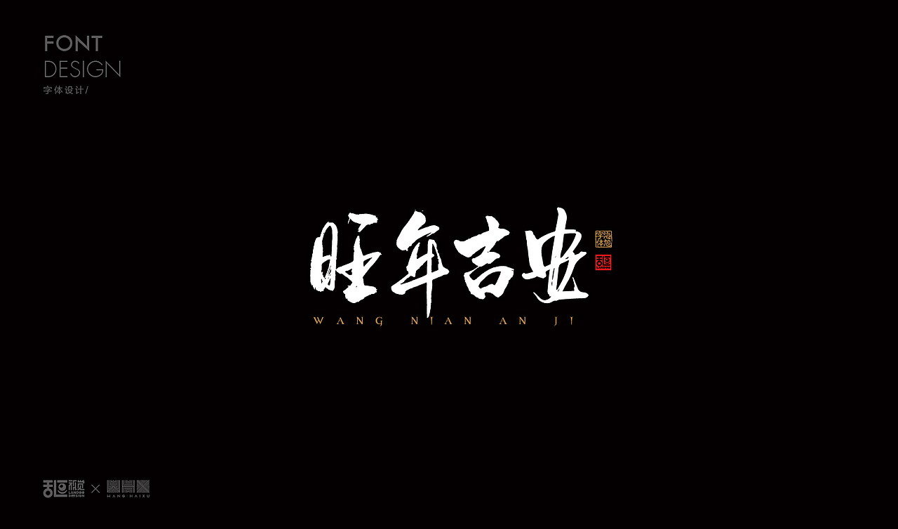 字体设计19（图ZMTE5Nzg1OTI4） - 字体/字形 - 站酷设计师乱逗原创素材 - 站酷ZCOOL