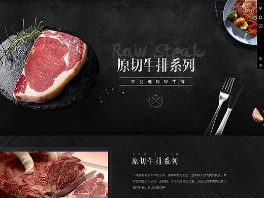 原切牛排专页