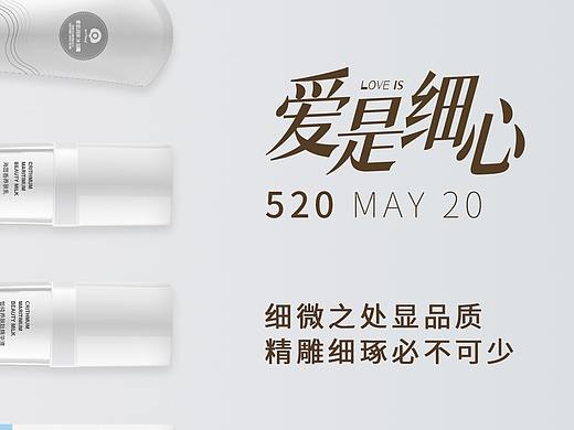 520节日海报（个人主页-ZNTMwNDg5MTI=） - 海报 - 站酷设计师小c程原创素材 - 站酷ZCOOL