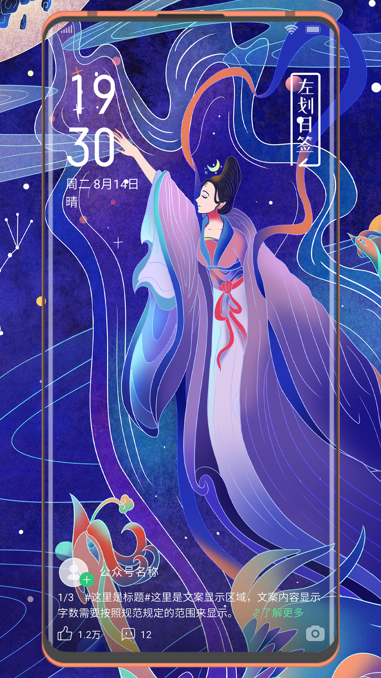 《乐划锁屏》|国潮中秋之嫦娥奔月