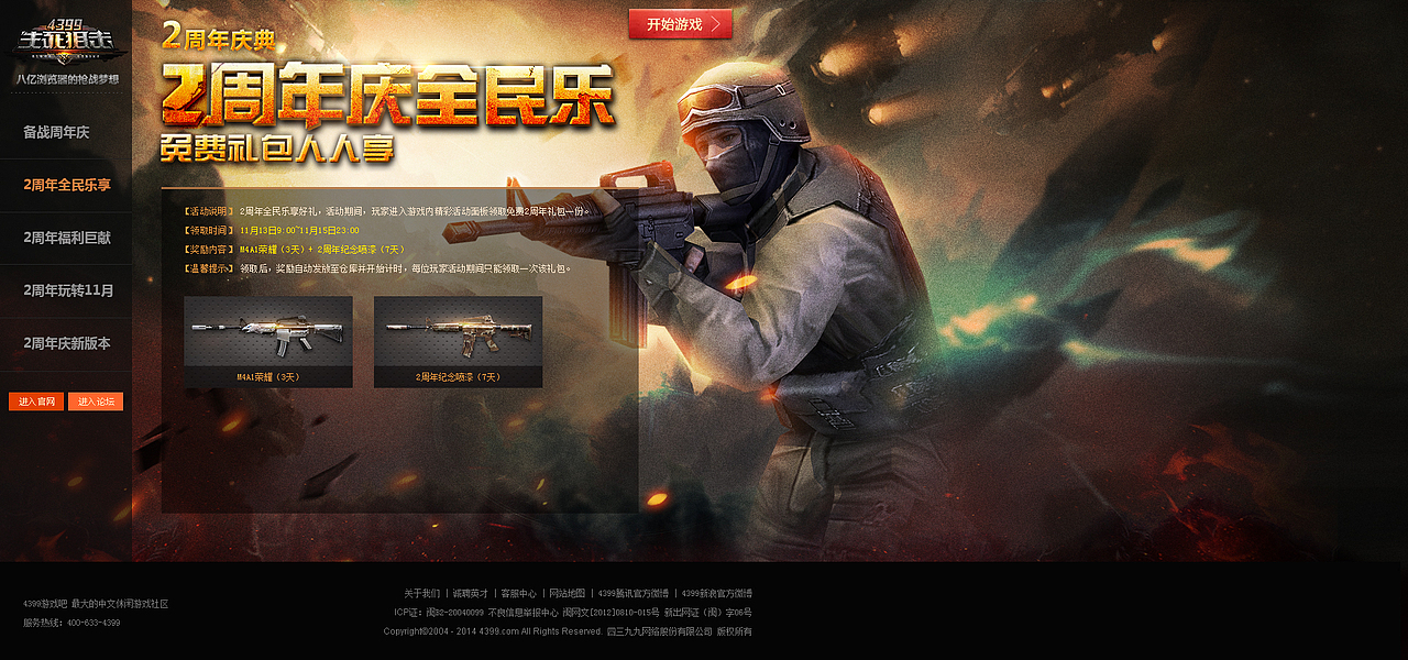 2015页游活动页总结