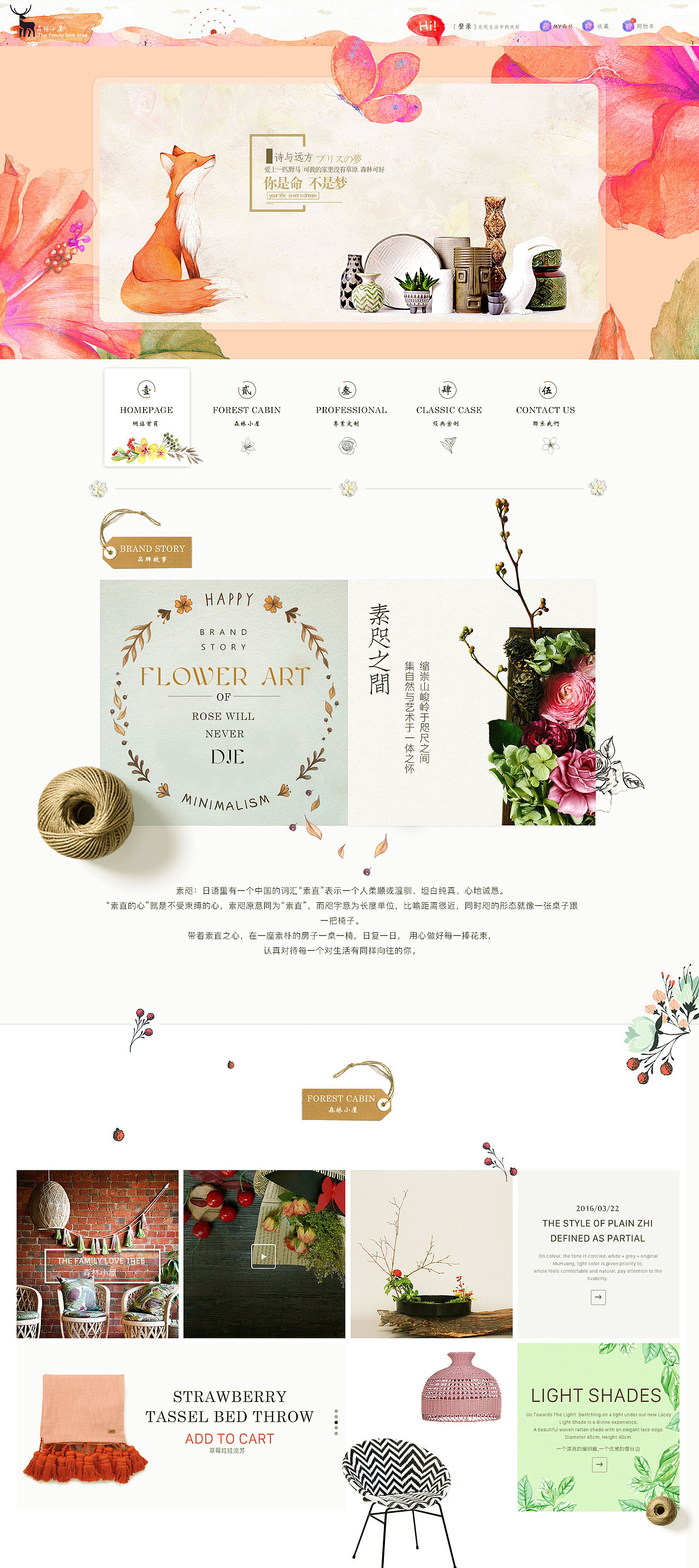 森林小屋电商网页设计（图ZNTEzODYwNzI=） - 电商 - 站酷设计师璃洛说她有好多糖原创素材 - 站酷ZCOOL