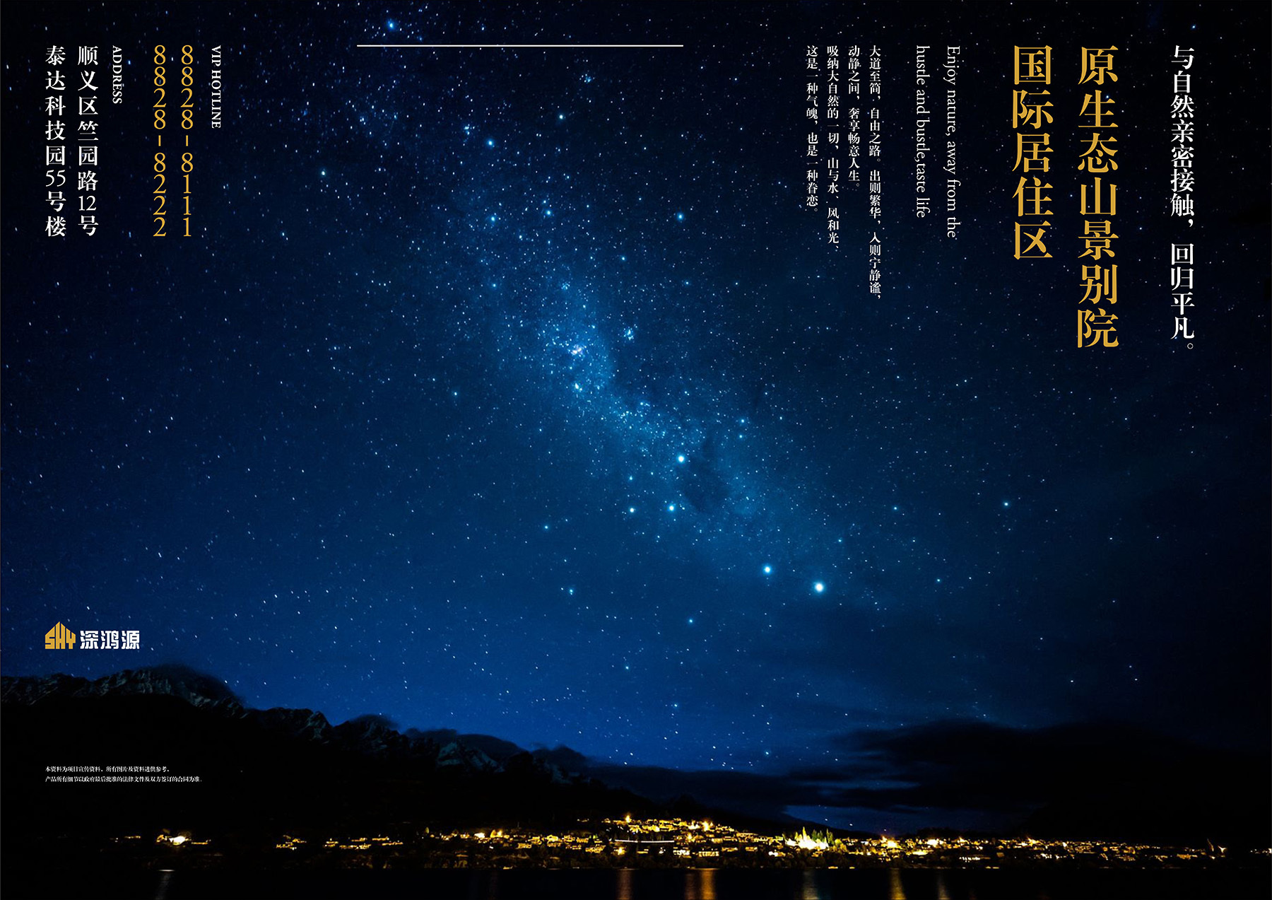 源生态山景别院房地产海报