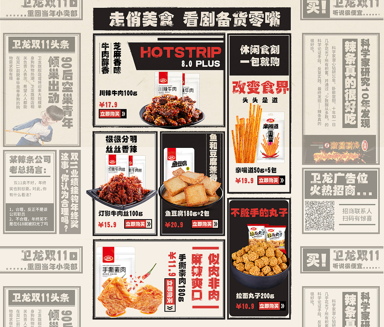 卫龙双11预售页（图ZOTQ4MTYwNjA=） - 电商 - 站酷设计师王雨栀原创素材 - 站酷ZCOOL