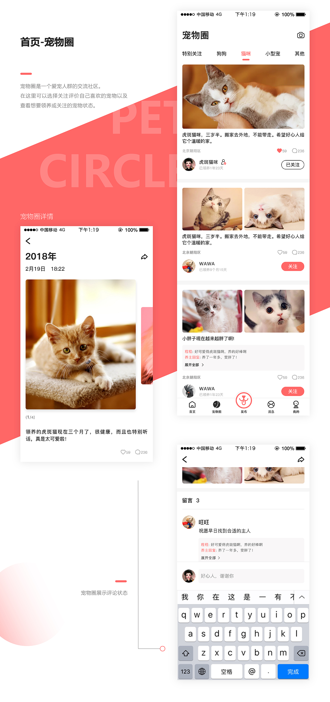 宠物领养项目总结三（图ZMTA5MjI0MjA0） - APP界面 - 站酷设计师花火设计原创素材 - 站酷ZCOOL