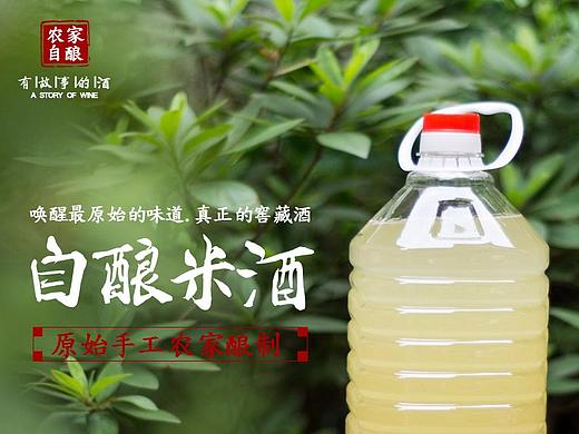 米酒详情页