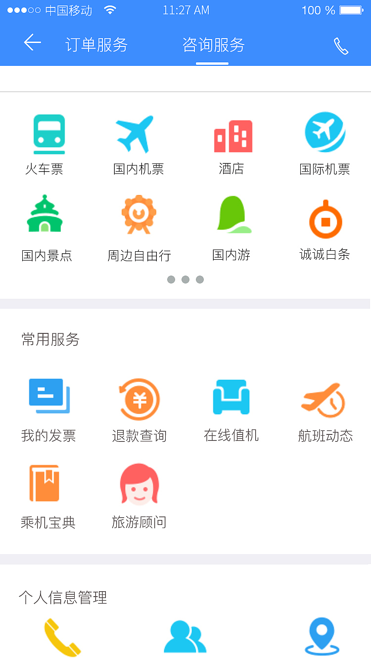 去哪儿旅行|ui|app界面|岁月静好前行_临摹作品-站酷(zcool)