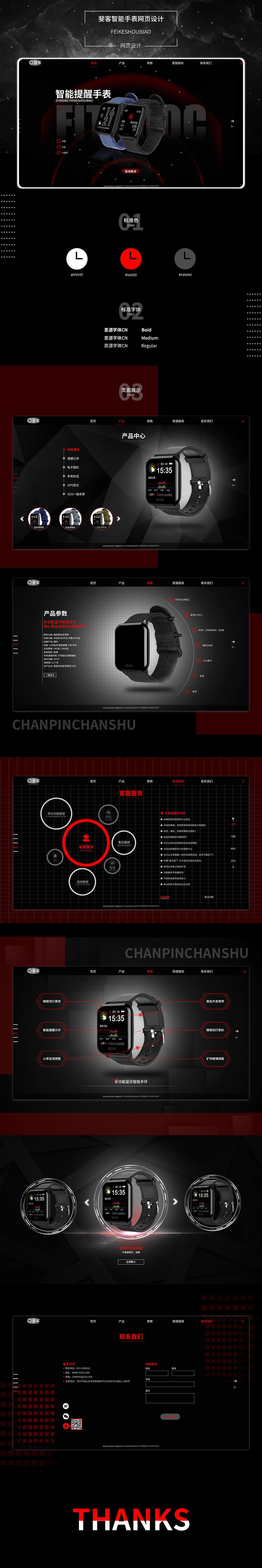 专题网页界面设计