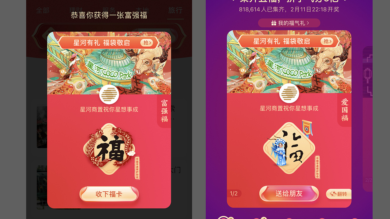 星河牛年主画面
