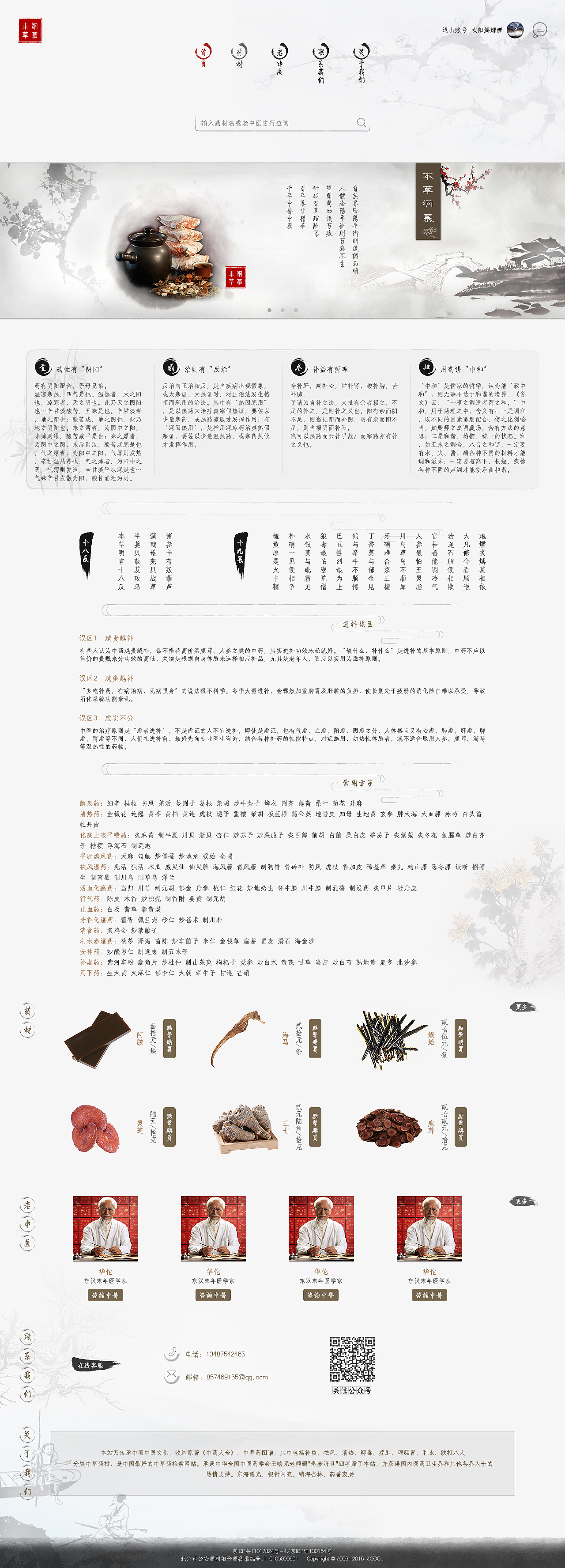 中国风古风网页中药材电商——本草纲慕（图ZNjIzMTYyNTY=） - 电商 - 站酷设计师程淑琴原创素材 - 站酷ZCOOL