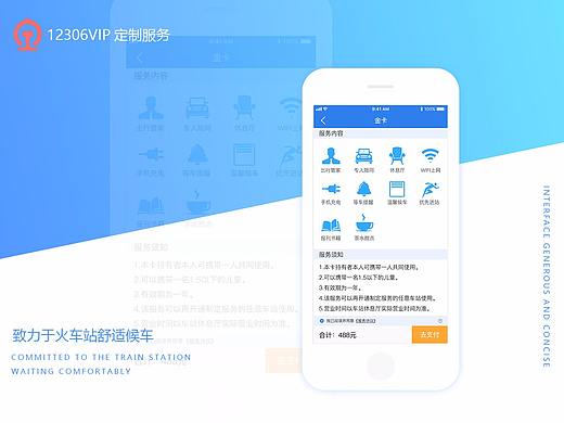 12306VIP定制（個人主頁-ZMjYzODk5NjQ=） - APP界面 - 站酷設(shè)計師雪娃動畫師原創(chuàng)素材 - 站酷ZCOOL